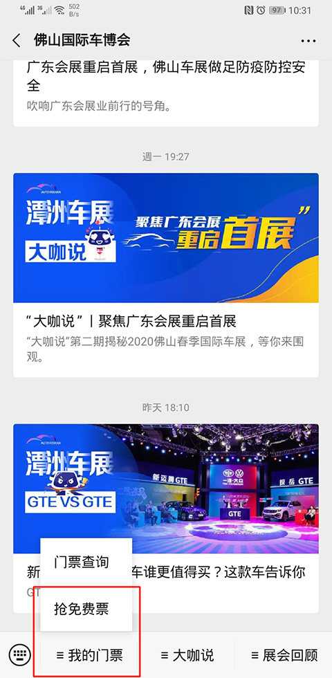 佛山车展门票