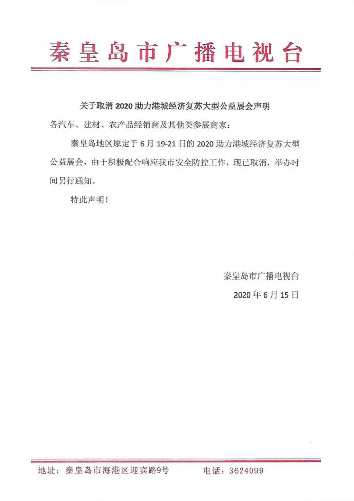助力港城经济复苏大型公益展会取消