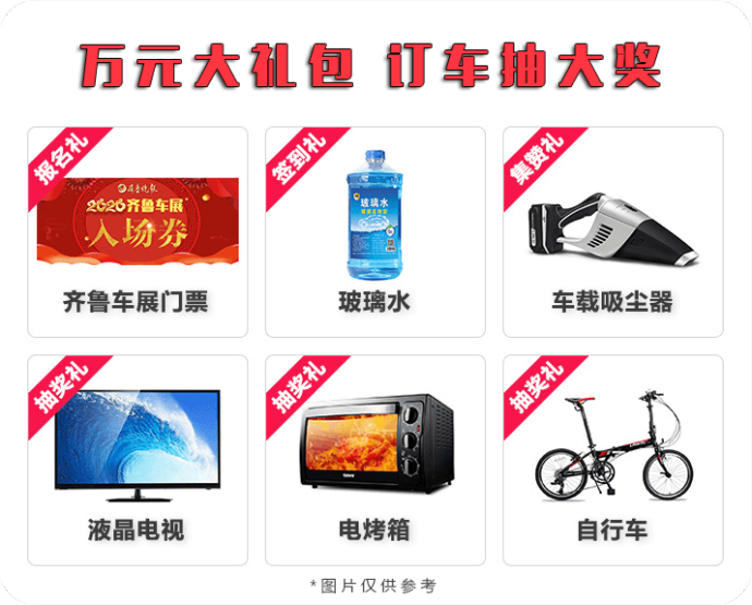 聊城惠民购车节