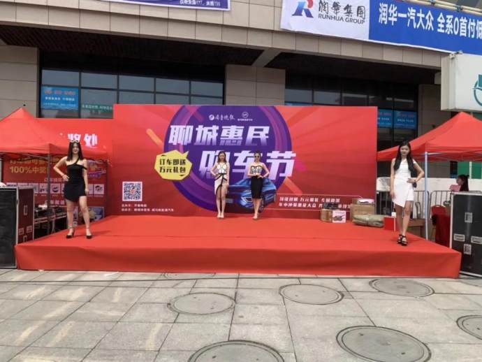 聊城惠民购车节