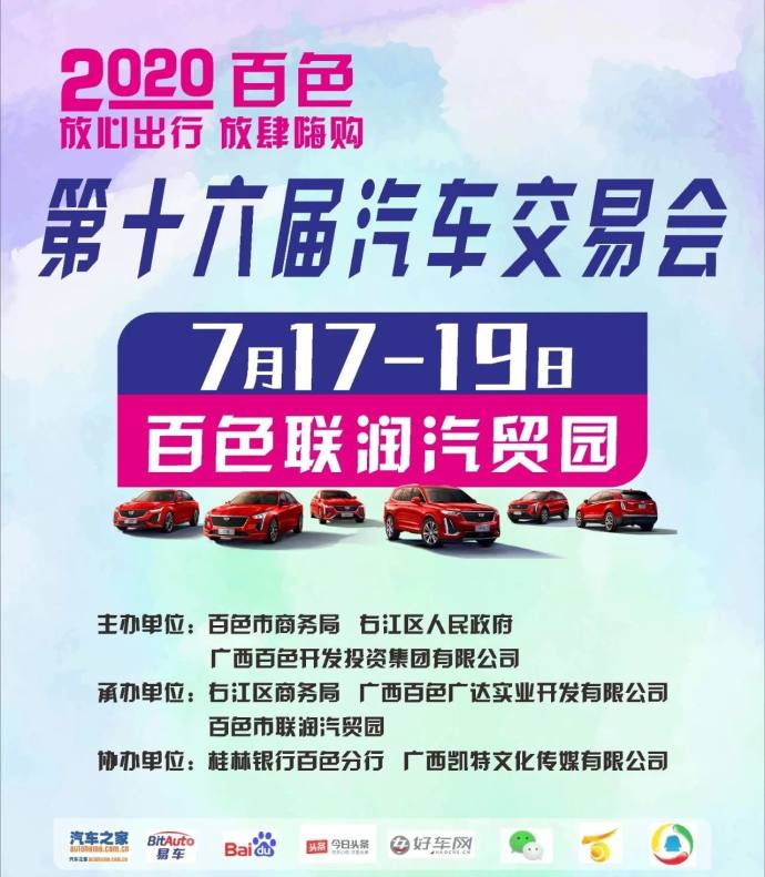 百色车展