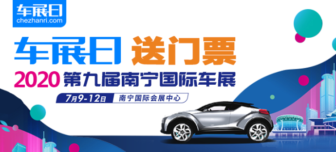 南宁国际车展门票
