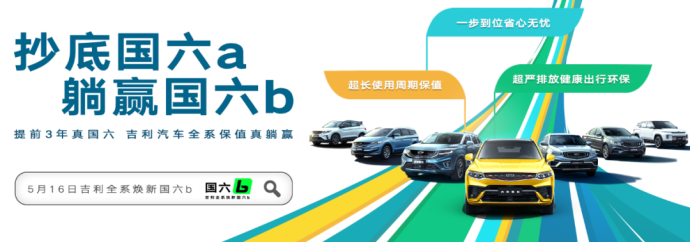 吉利汽车