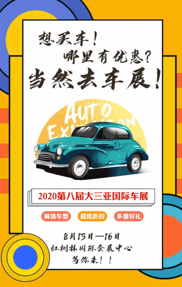 三亚国际车展