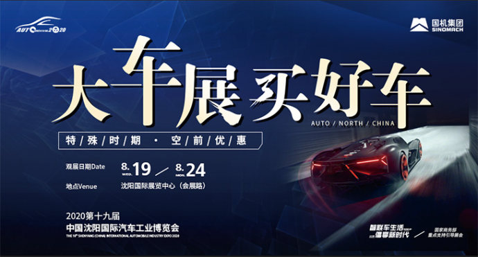 沈阳汽博会门票
