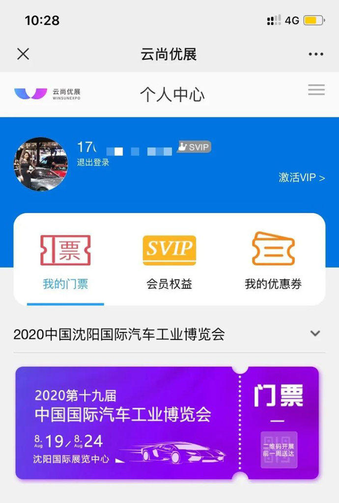 沈阳汽博会门票