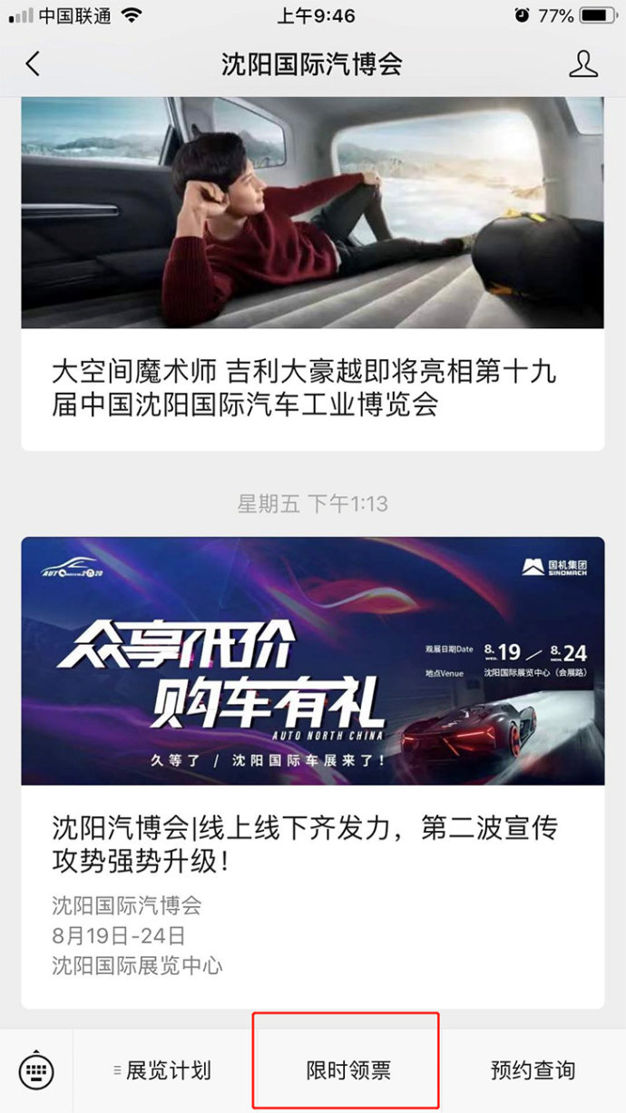 沈阳汽博会门票
