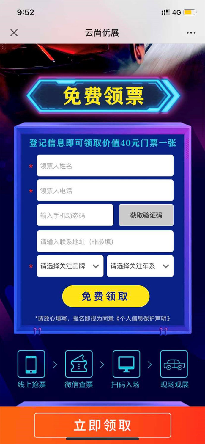 沈阳汽博会门票