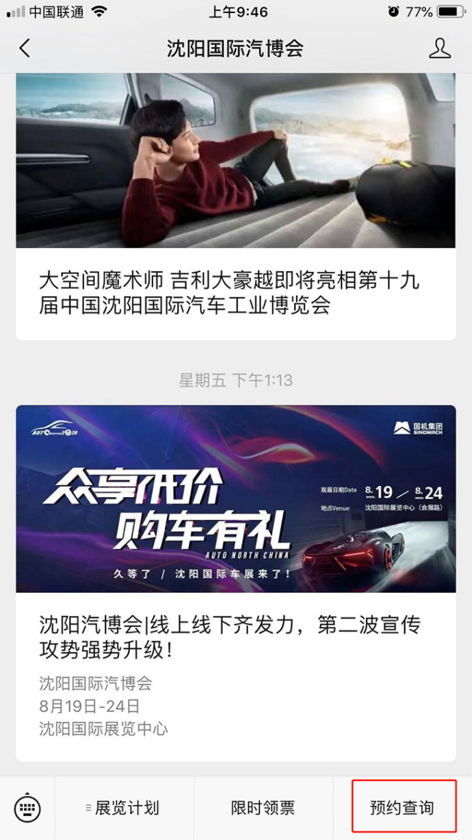 沈阳汽博会门票