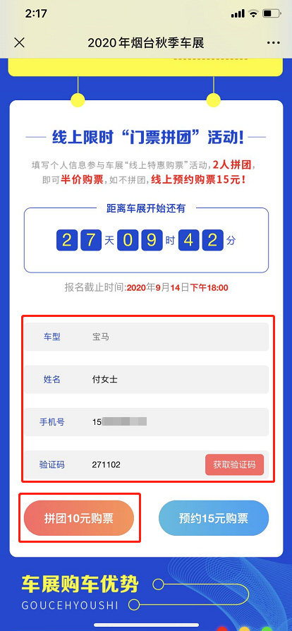 烟台秋季车展门票