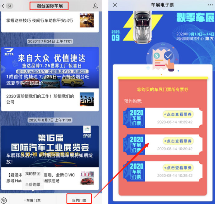 烟台秋季车展门票