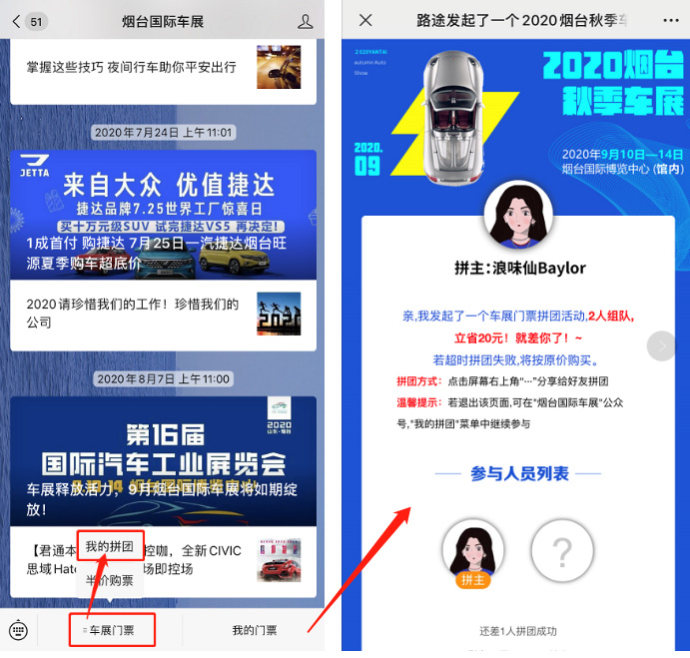 烟台秋季车展门票