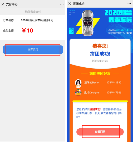 烟台秋季车展门票