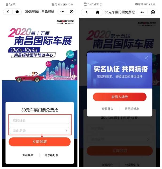 南昌国际车展门票