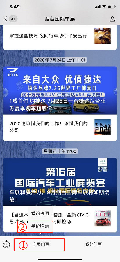 烟台秋季车展门票