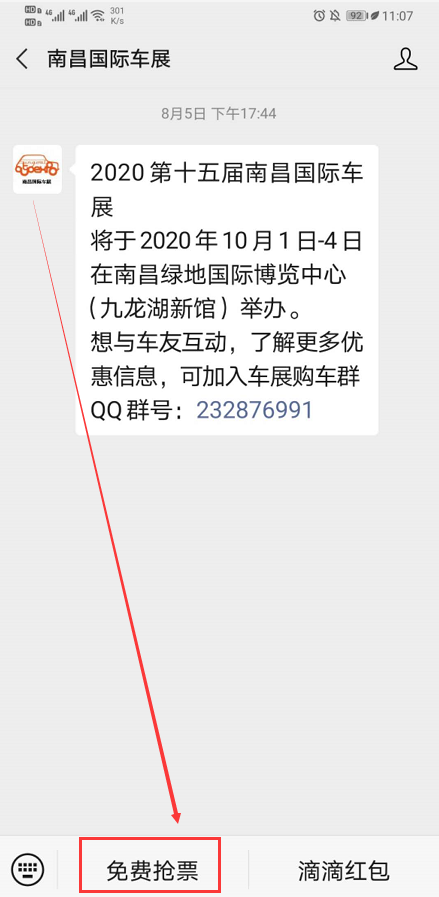 南昌国际车展门票