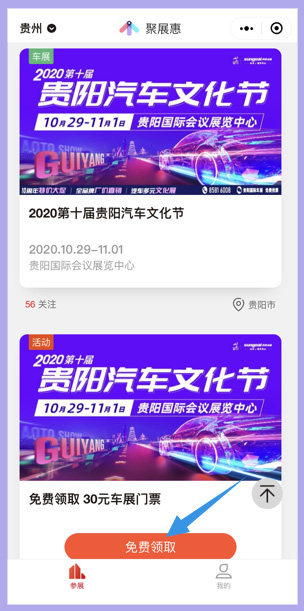 贵阳汽车文化节门票