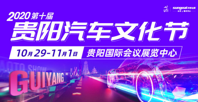 贵阳汽车文化节门票