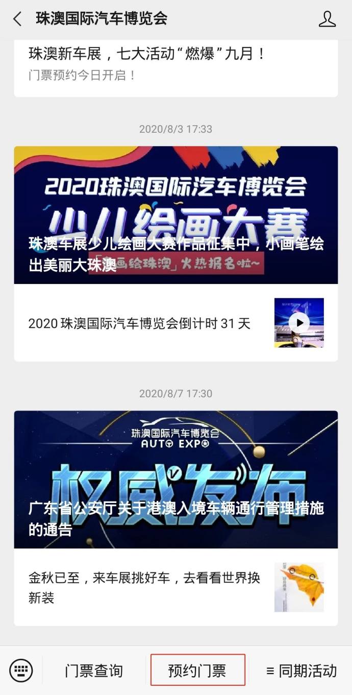 珠澳车展门票