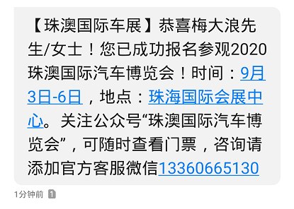 珠澳车展门票
