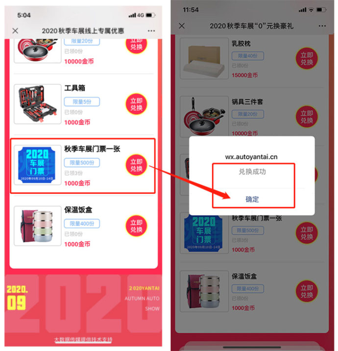 烟台秋季车展门票