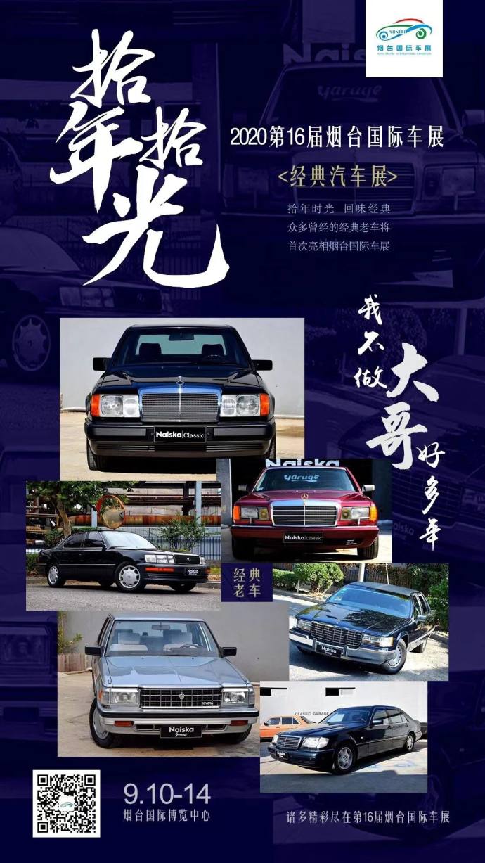 烟台秋季车展