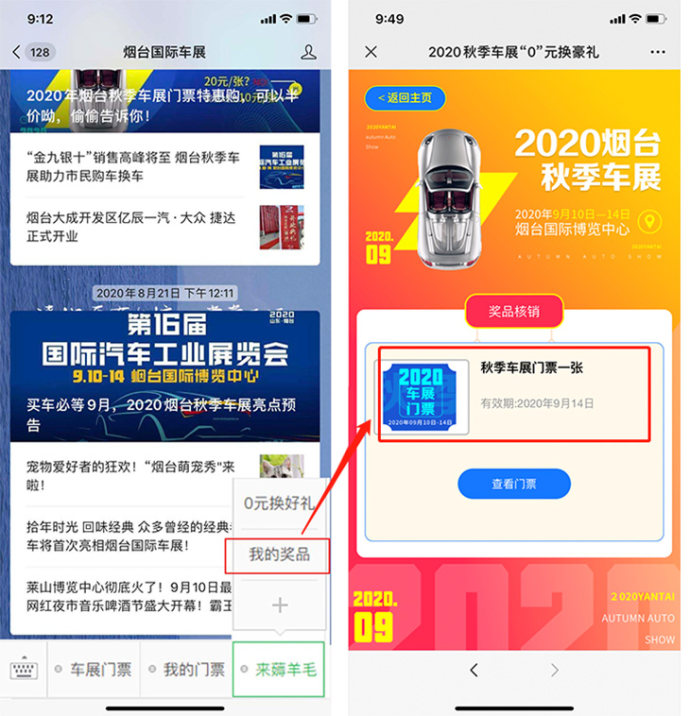 烟台秋季车展门票