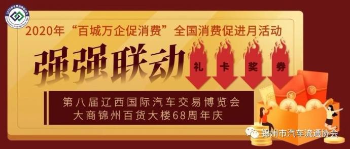 辽西国际车博会