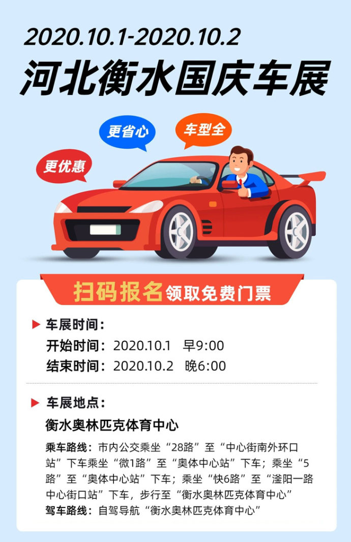 衡水国庆车展