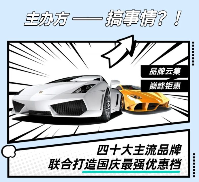 衡水国庆车展