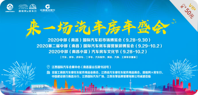 南昌房车展门票