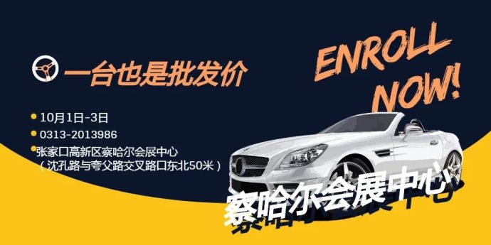 张家口十一车展