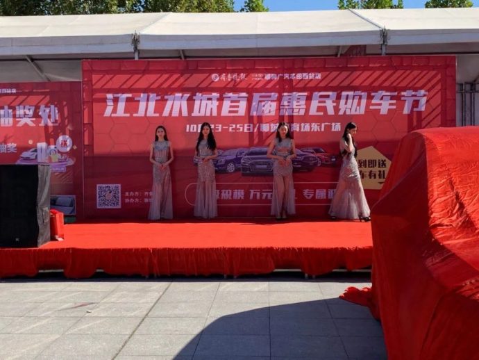 江北水城惠民车展