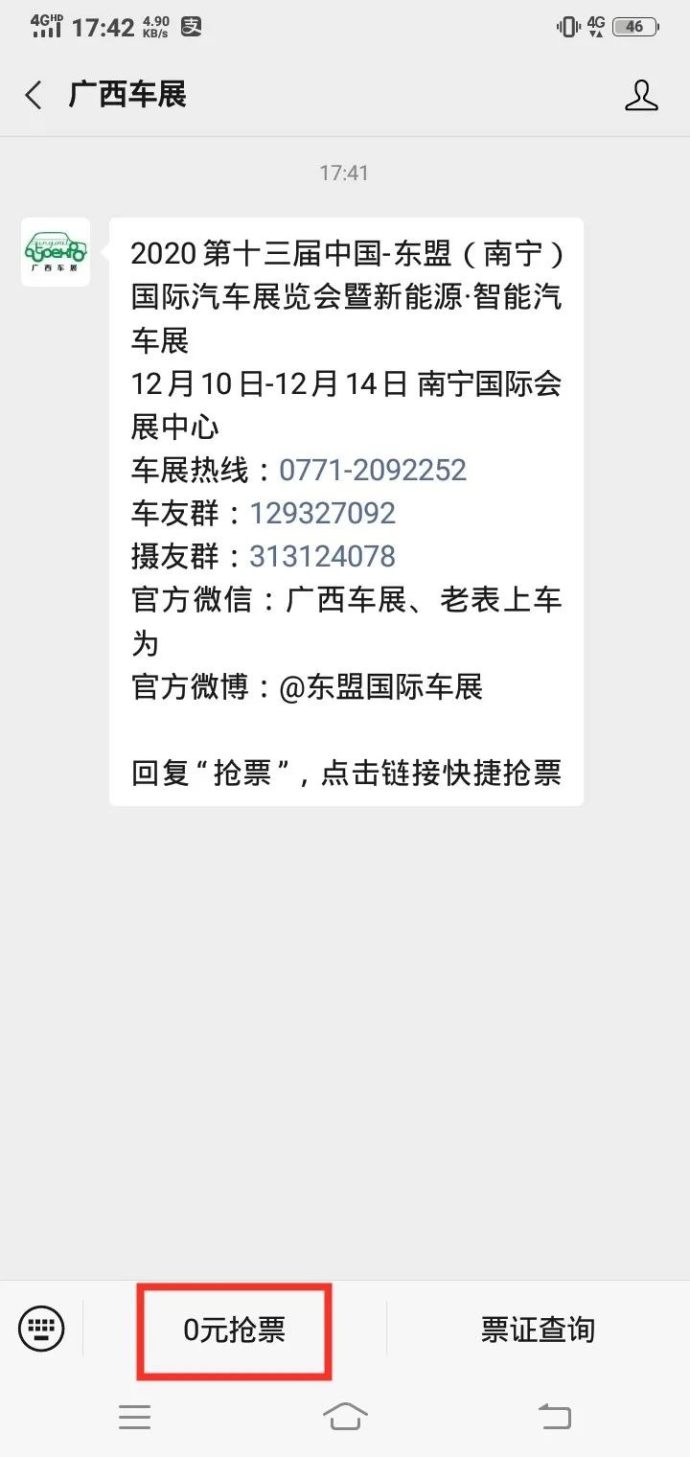 东盟国际车展免费门票