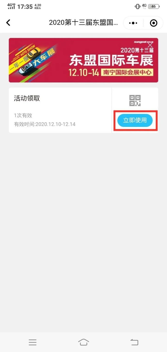 东盟国际车展免费门票