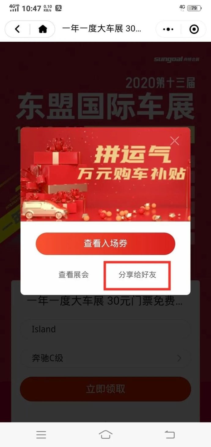 东盟国际车展免费门票