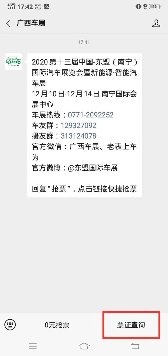 东盟国际车展免费门票