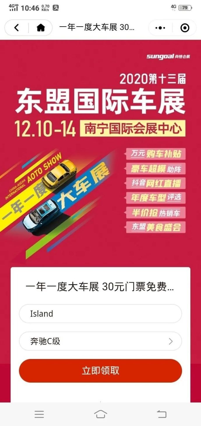 东盟国际车展免费门票