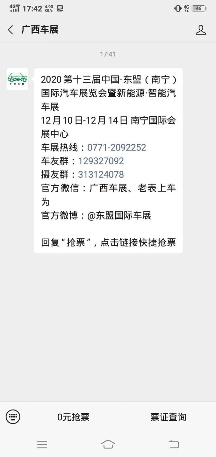 东盟国际车展免费门票