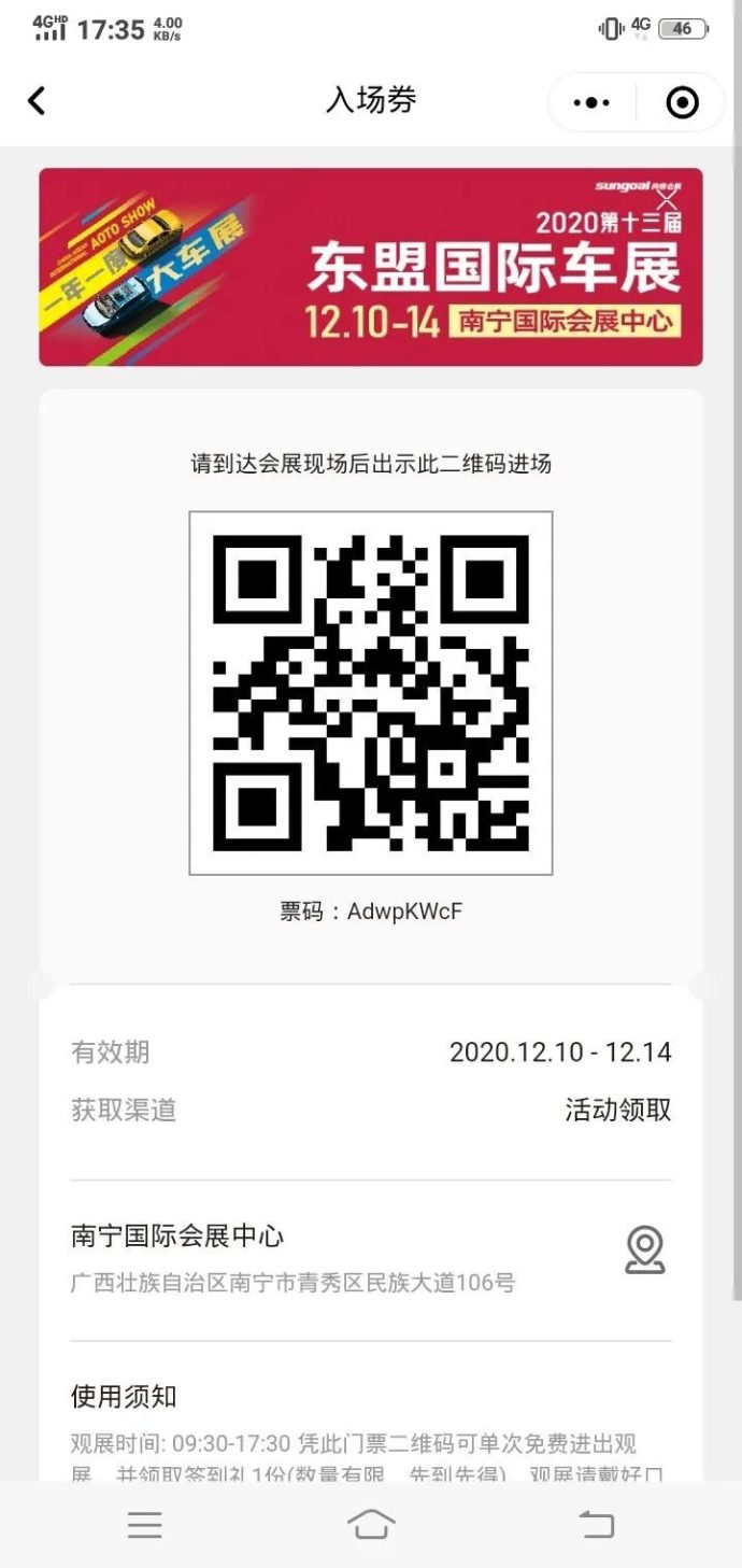 东盟国际车展免费门票
