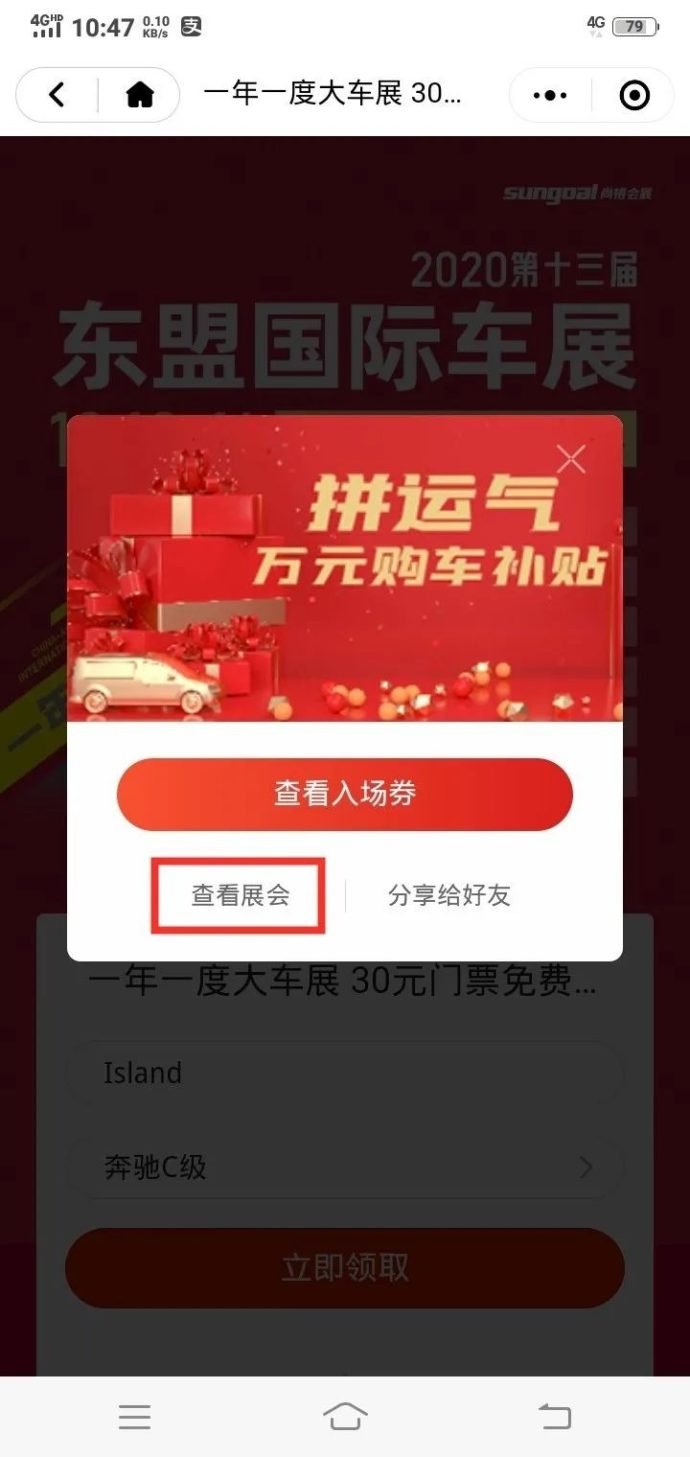 东盟国际车展免费门票