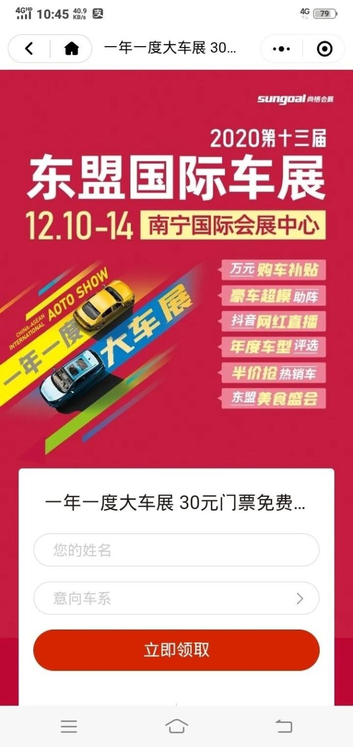 东盟国际车展免费门票