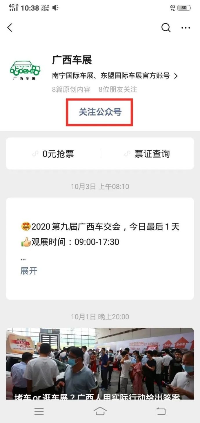 东盟国际车展免费门票