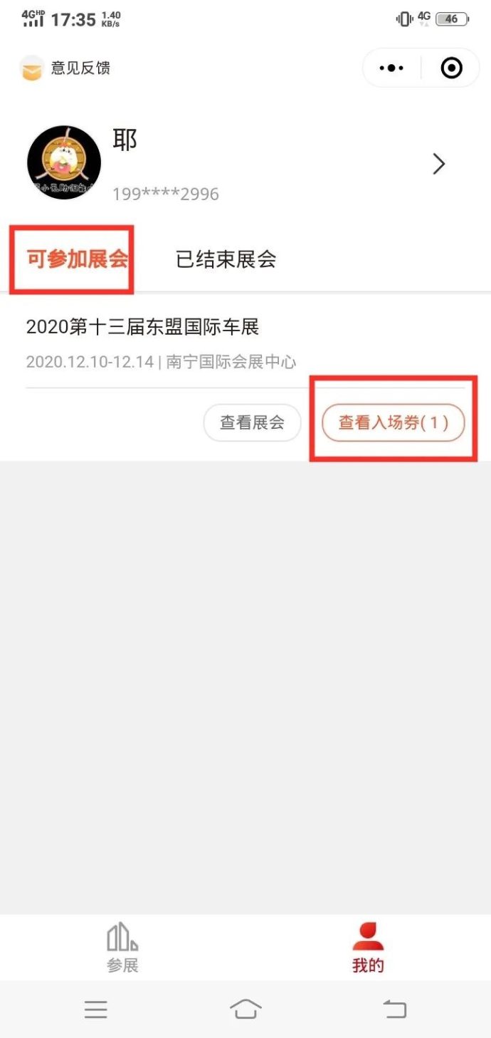 东盟国际车展免费门票