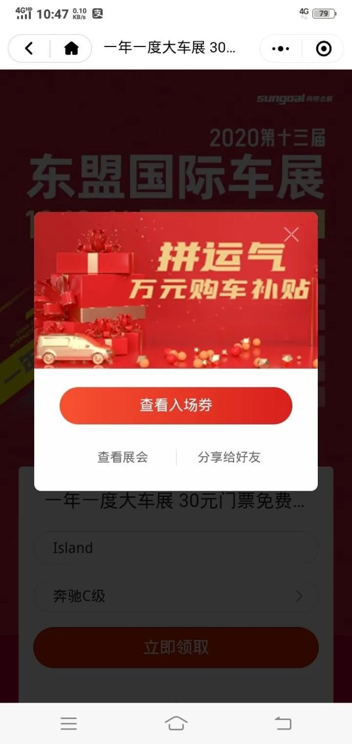 东盟国际车展免费门票
