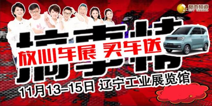 新北方放心车展