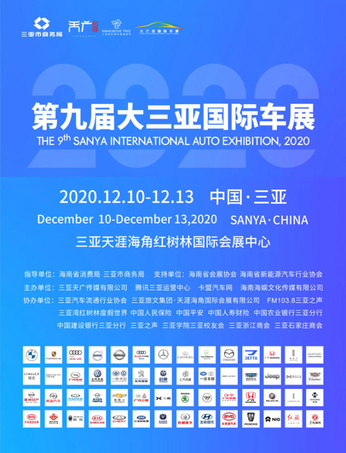 三亚国际车展
