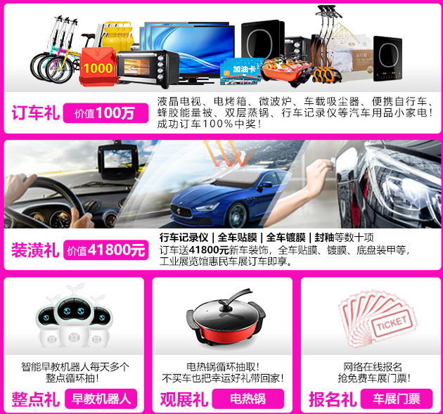 沈阳惠民车展