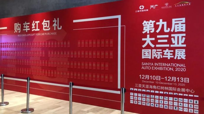 三亚国际车展