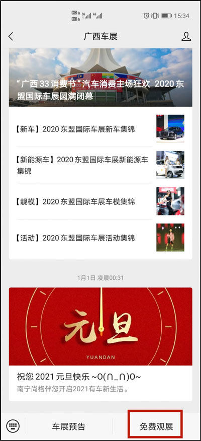 广西车交会门票